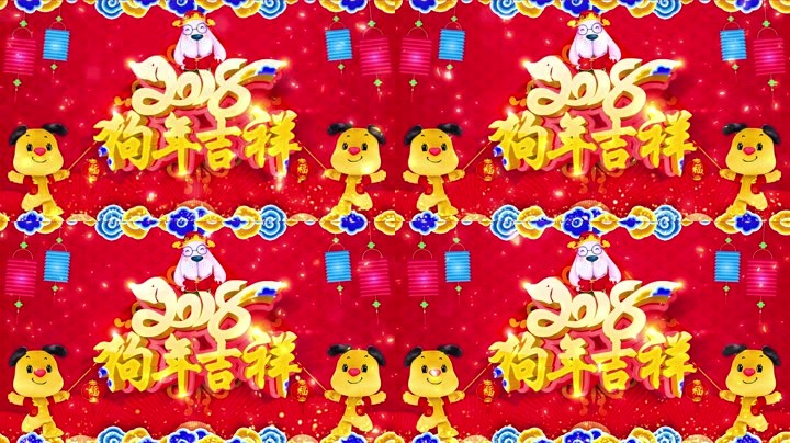 旺狗賀歲，歡樂祥瑞？
